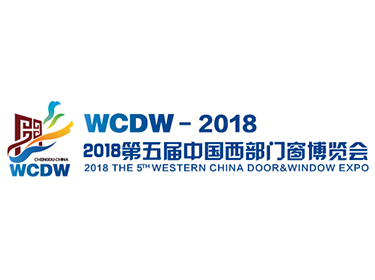2018年第五届西部门窗博览会_成都展台搭建