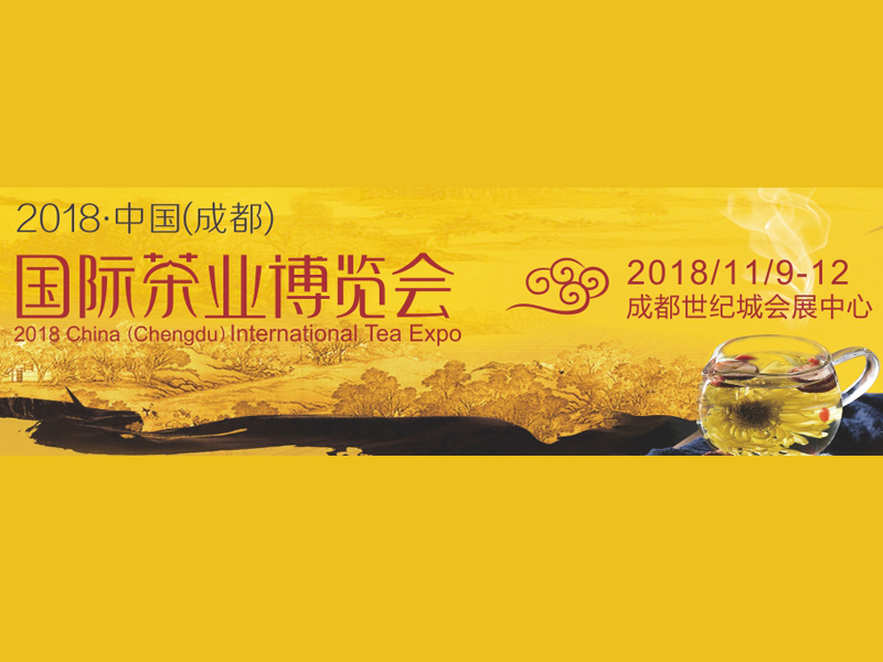 四川茶博会搭建商