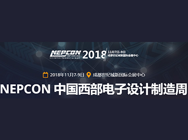 NEPCON中国西部电子设计制造周