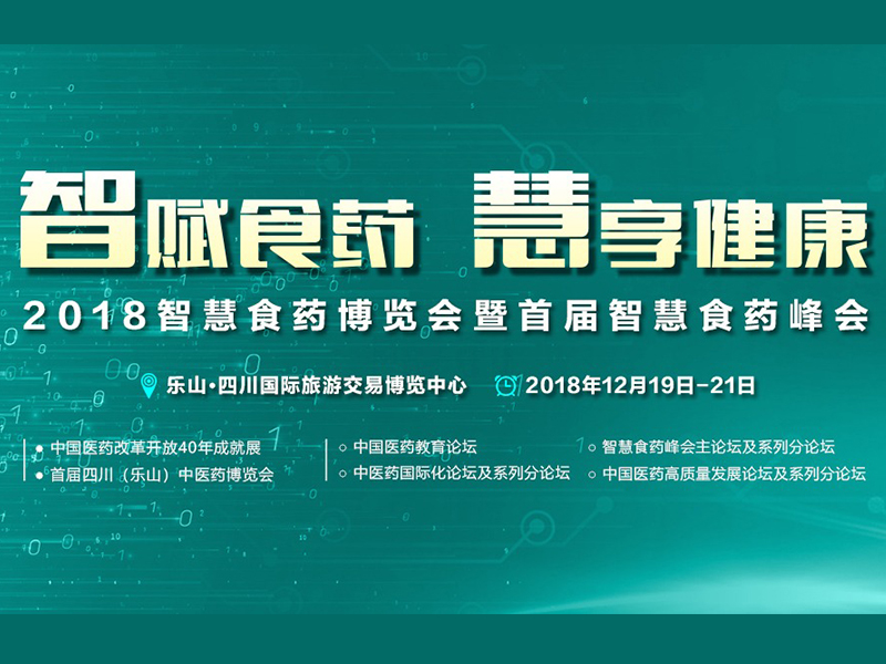 乐山食药展特装设计搭建工厂