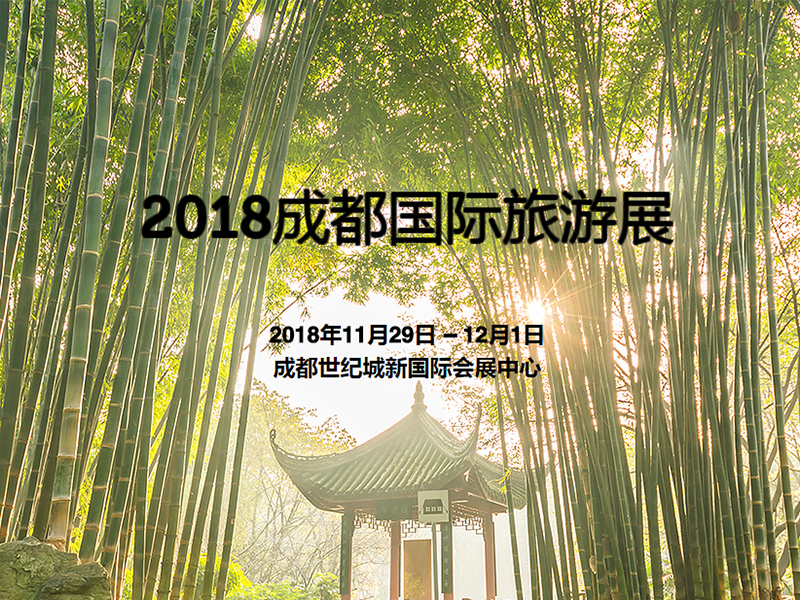 成都国际旅游展协作搭建公司服务商