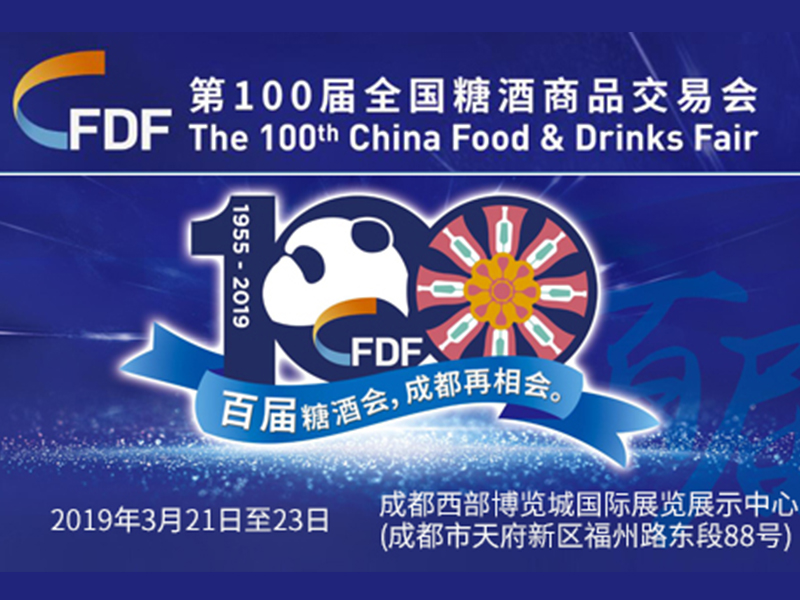 成都糖酒会搭建制作设计服务商