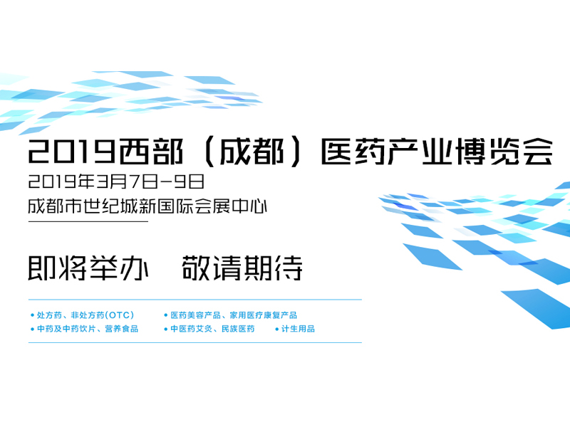 成都医博会特装搭建商
