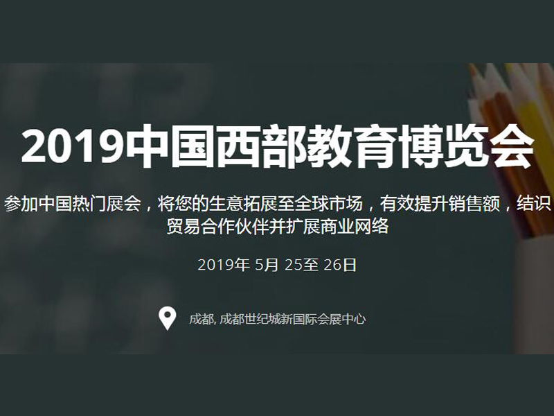 西部教育展展台设计图