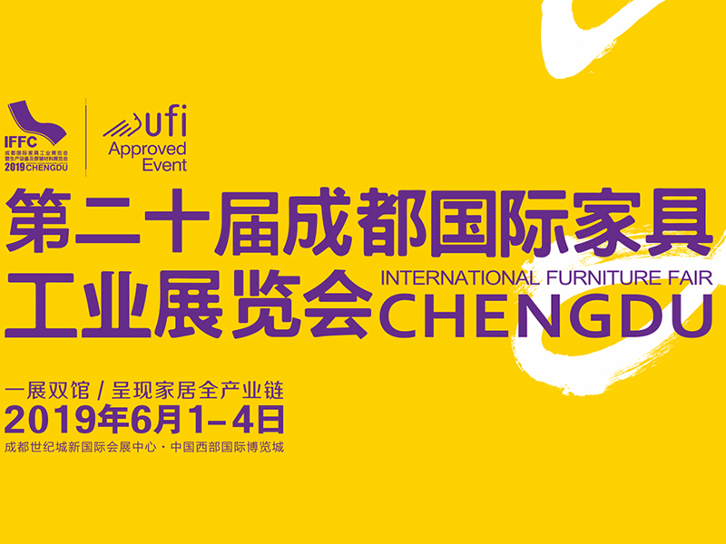 成都家具展展位设计搭建