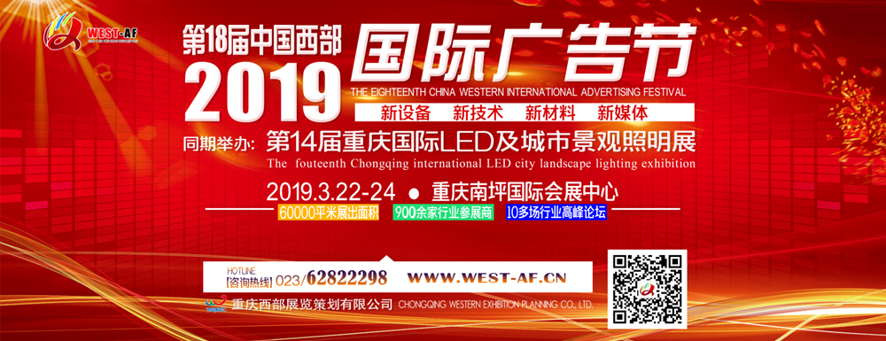 2020第十九届中国西部国际广告节.重庆广告节展台设计搭建，西部广告节展台设计搭建。