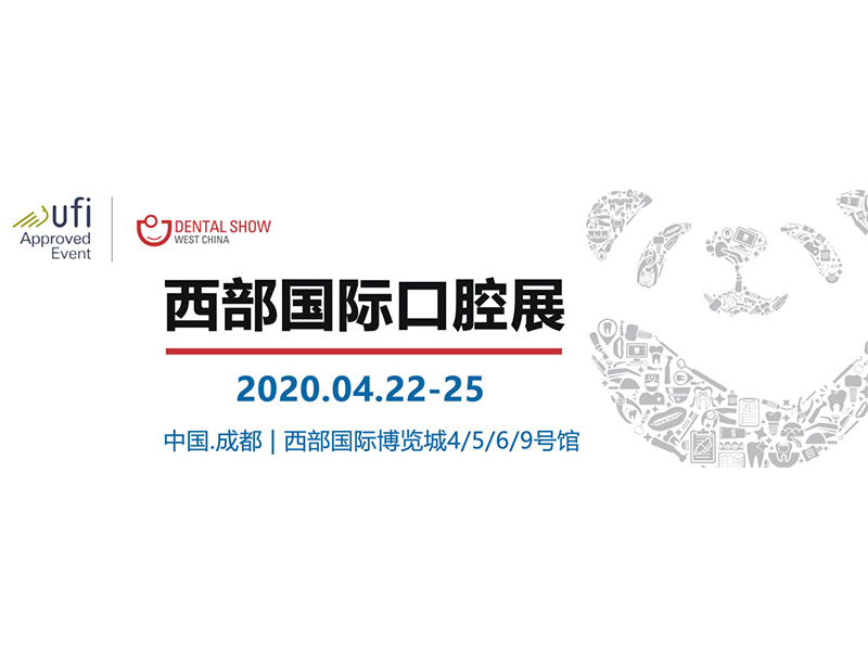 （延期）2020第19届中国（西部）国际口腔设备与材料展览会暨口腔医学学术会议，口腔展展览设计搭建公司