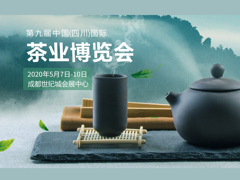 2020中国（四川）国际茶业博览会，茶博会四川展览展示公司，搭建工厂