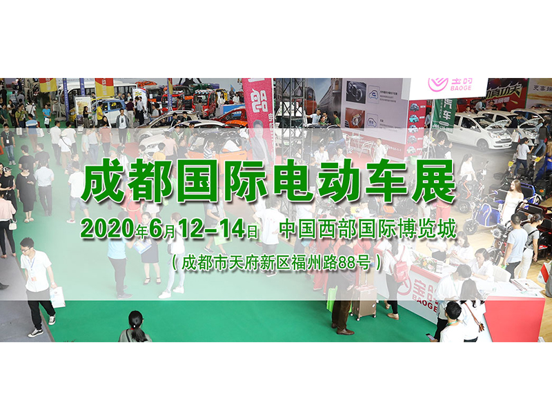 2020中国（成都）电动车及新能源汽车展览会、电动车展展台布展、电动车展展台布展搭建