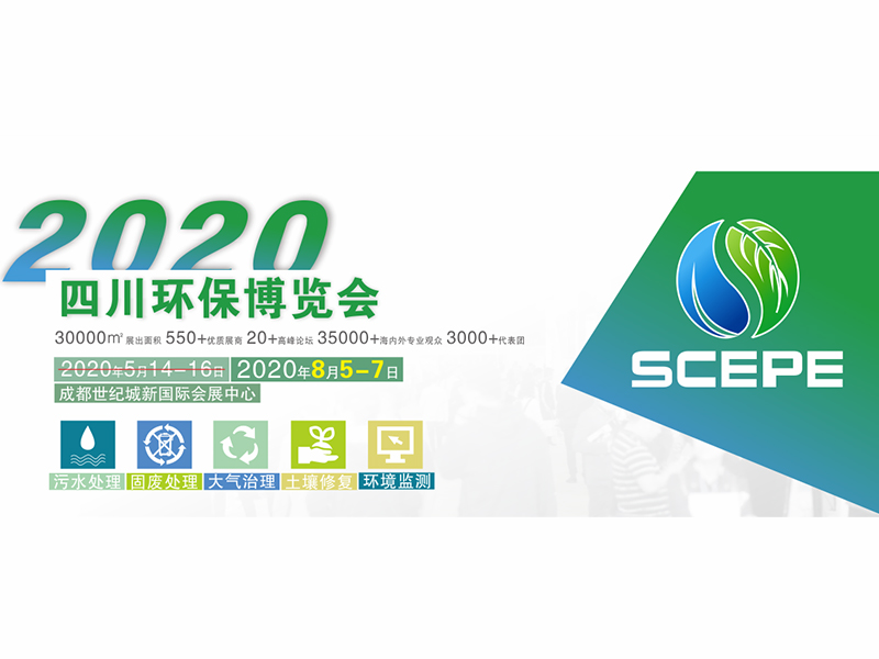 2020中国四川环保产业博览会|四川环保展展位搭建|成都环保展布展搭建|环保展展台搭建布展